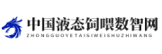 中国液态饲喂数智网